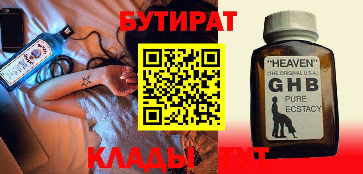 Бутират 99% Новоуральск
