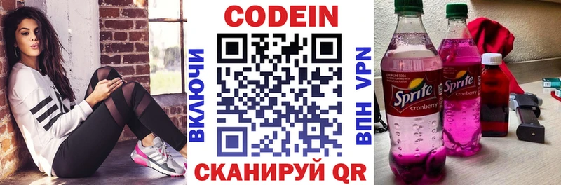 Кодеин напиток Lean (лин) Новоуральск