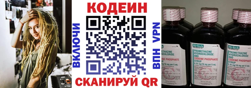 Codein напиток Lean (лин)  закладки  Новоуральск 