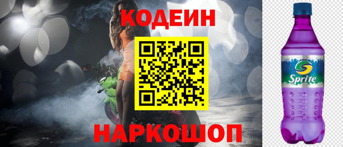 Кодеин напиток Lean (лин)  Вход с VPN  Новоуральск  Кодеиновый сироп Lean напиток Lean (лин) 