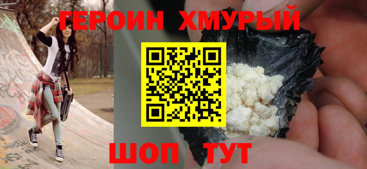 ГЕРОИН VHQ  Вход с VPN  Новоуральск 
