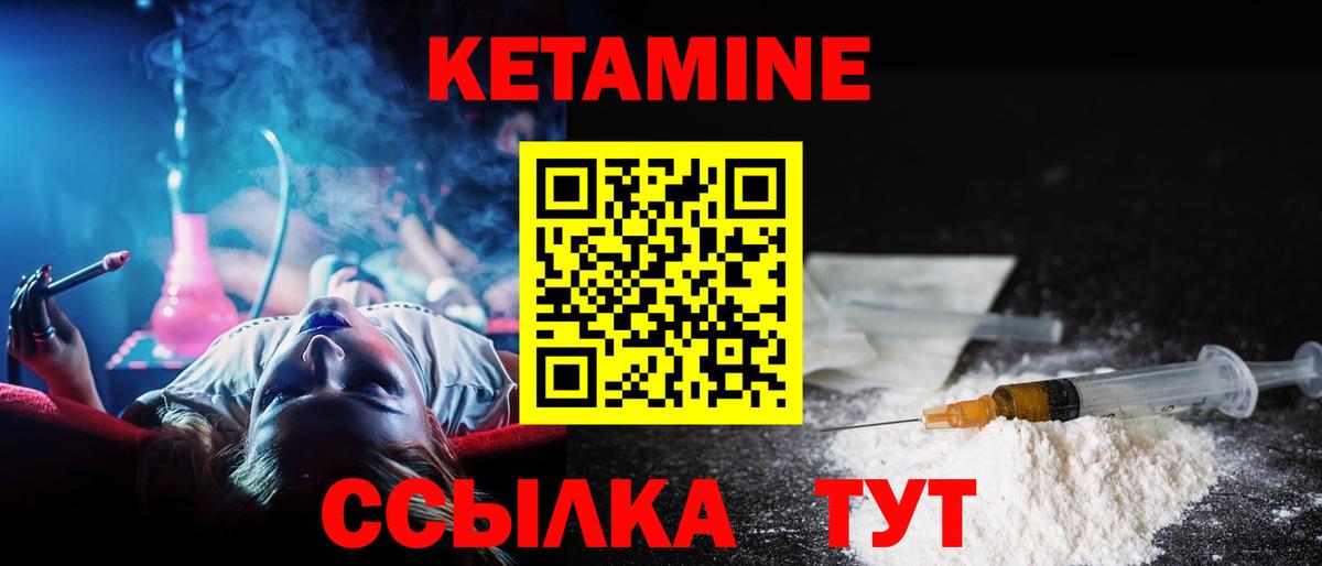 Новоуральск  КЕТАМИН VHQ  Вход с VPN 