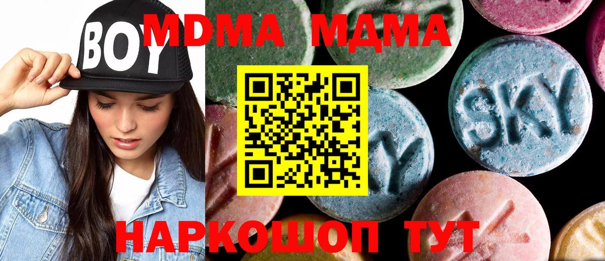 MDMA кристаллы  MDMA кристаллы  Вход с VPN  MDMA  Новоуральск 